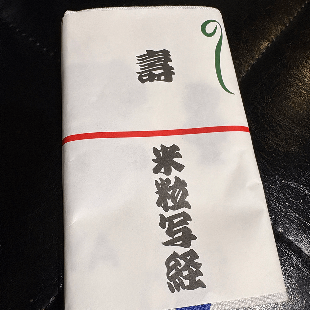 米粒写経 本染め手ぬぐい