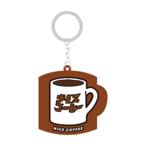 【2026/2/15 18:00～販売開始!!】ナイスコーヒー ラバーキーホルダー