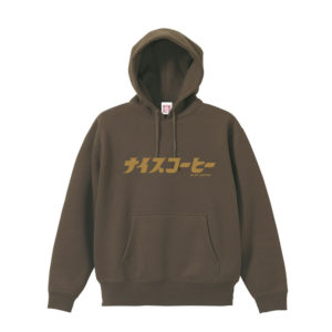 【2026/2/15 18:00～販売開始!!】【新色】ナイスコーヒーパーカー（ダークブラウン）